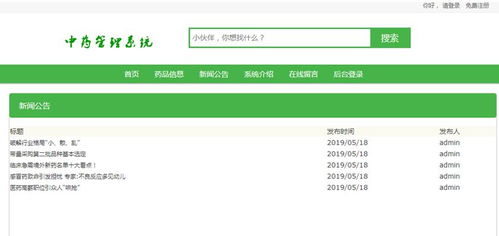 基于PHP MySQL醫(yī)藥信息查詢系統(tǒng)的設(shè)計(jì)與開(kāi)發(fā)