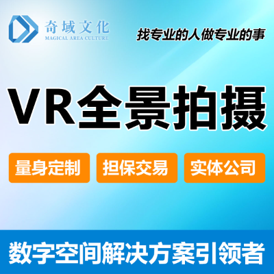 VR拍攝-豬八戒網(wǎng)企業(yè)服務(wù)