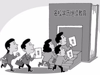 圖 2018年深圳羅湖學(xué)歷教育提升報(bào)考專(zhuān)業(yè)咨詢(xún) 深圳學(xué)歷教育
