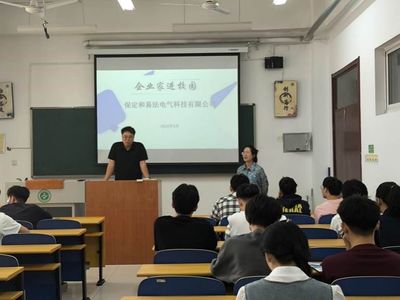 電力工程系邀請保定和易法電氣科技 開展“企業家大講堂”專題講座活動