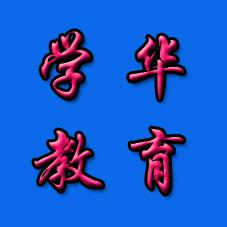 濟(jì)南mba哪家好 mba學(xué)校排名 多少錢(qián) 培訓(xùn)幫